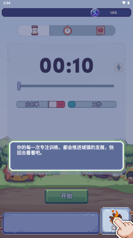 专注与文明免广告版4